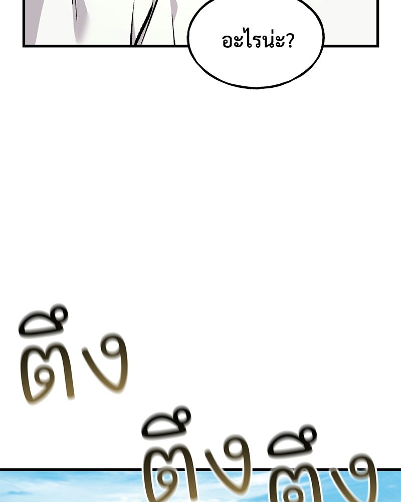 ปลูกผักพิชิตหอคอย - หน้า 103