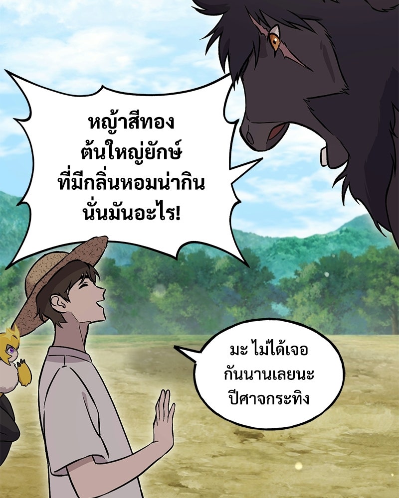ปลูกผักพิชิตหอคอย - หน้า 108