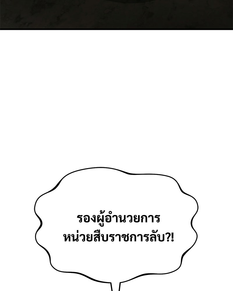 ปลูกผักพิชิตหอคอย - หน้า 11