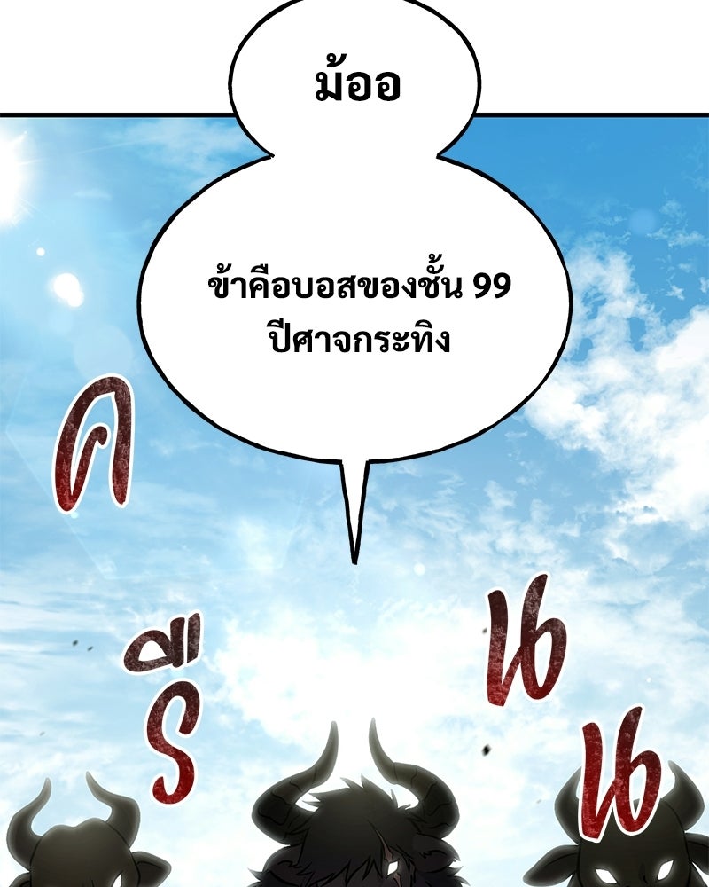 ปลูกผักพิชิตหอคอย - หน้า 112