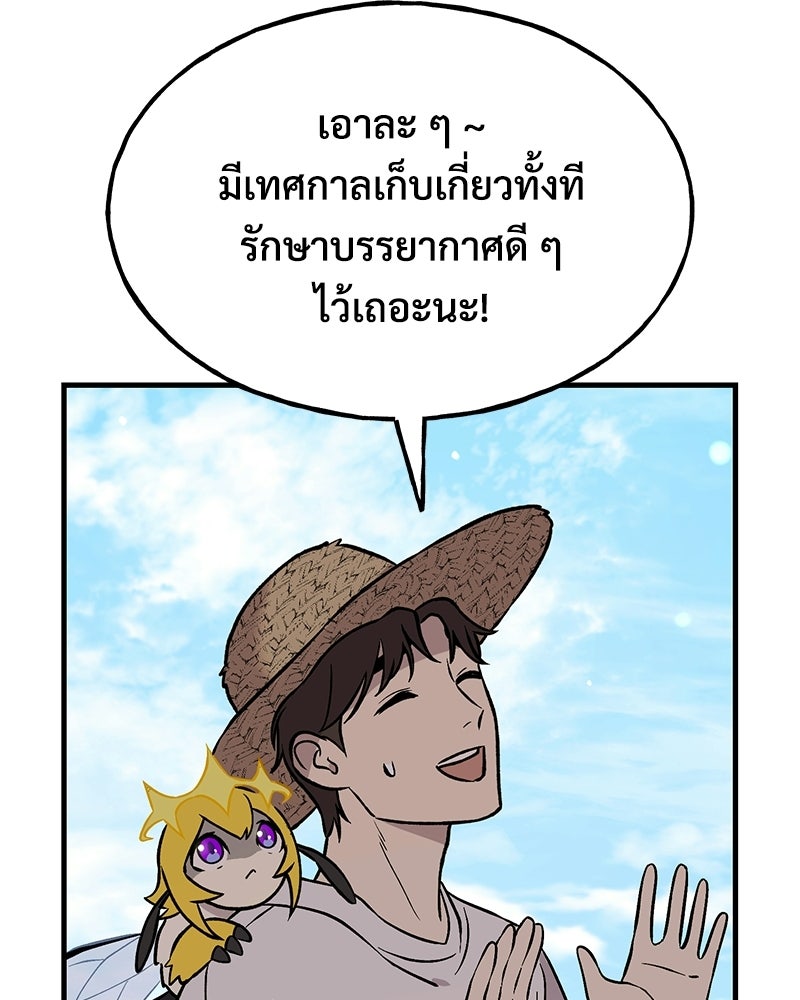 ปลูกผักพิชิตหอคอย - หน้า 115