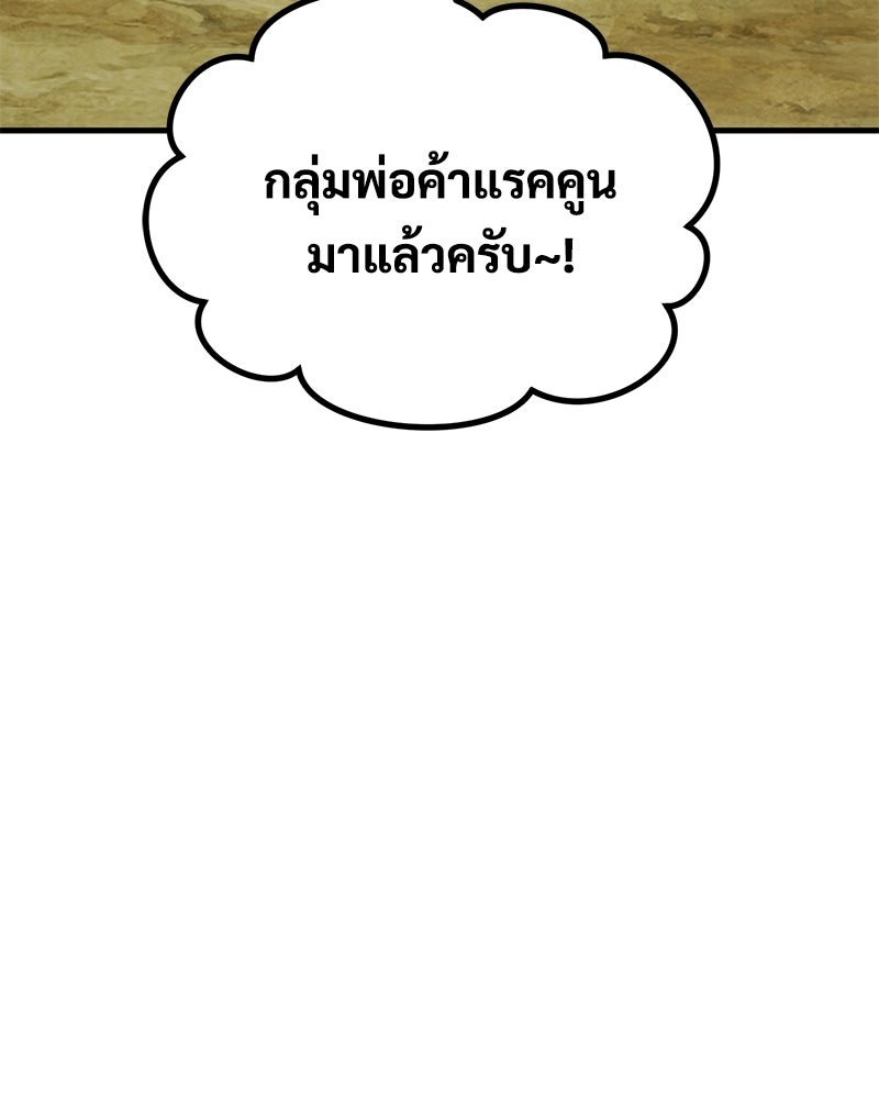 ปลูกผักพิชิตหอคอย - หน้า 128