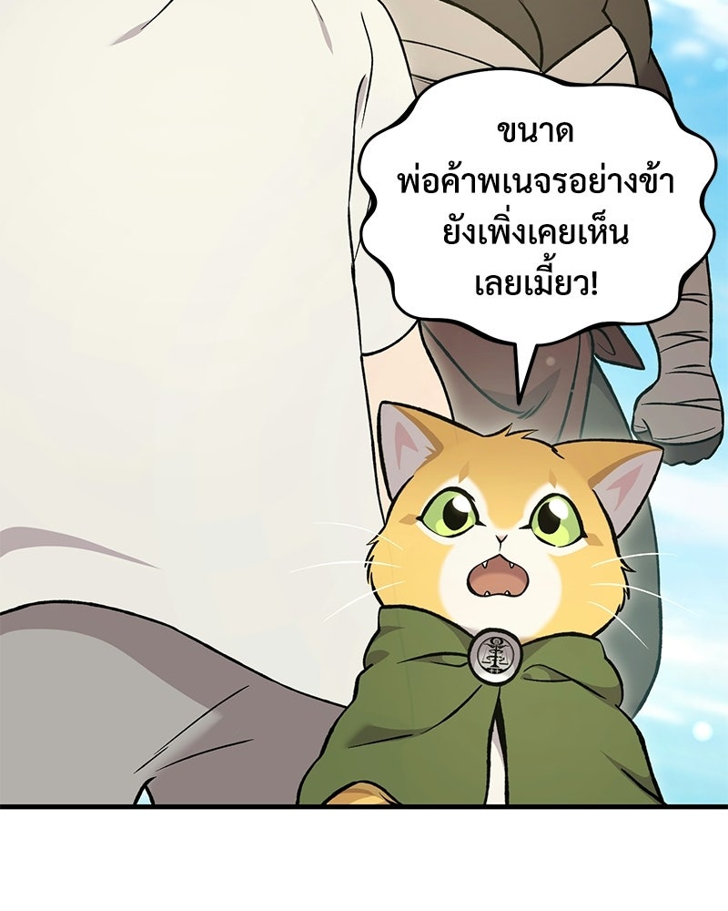 ปลูกผักพิชิตหอคอย - หน้า 130