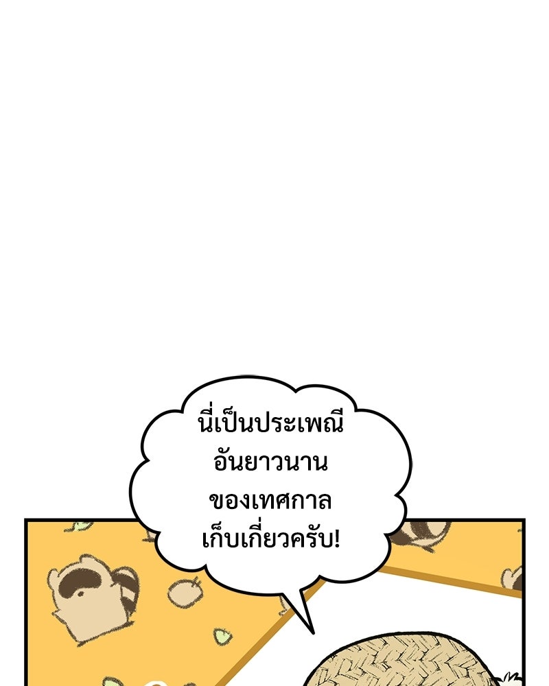 ปลูกผักพิชิตหอคอย - หน้า 131