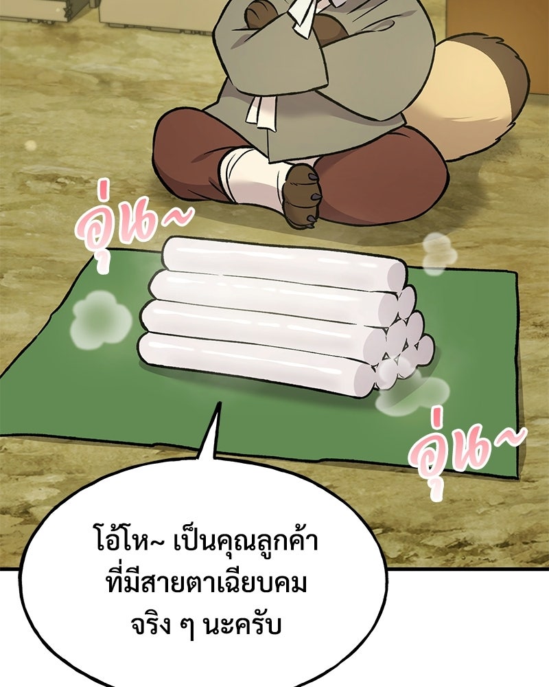 ปลูกผักพิชิตหอคอย - หน้า 137