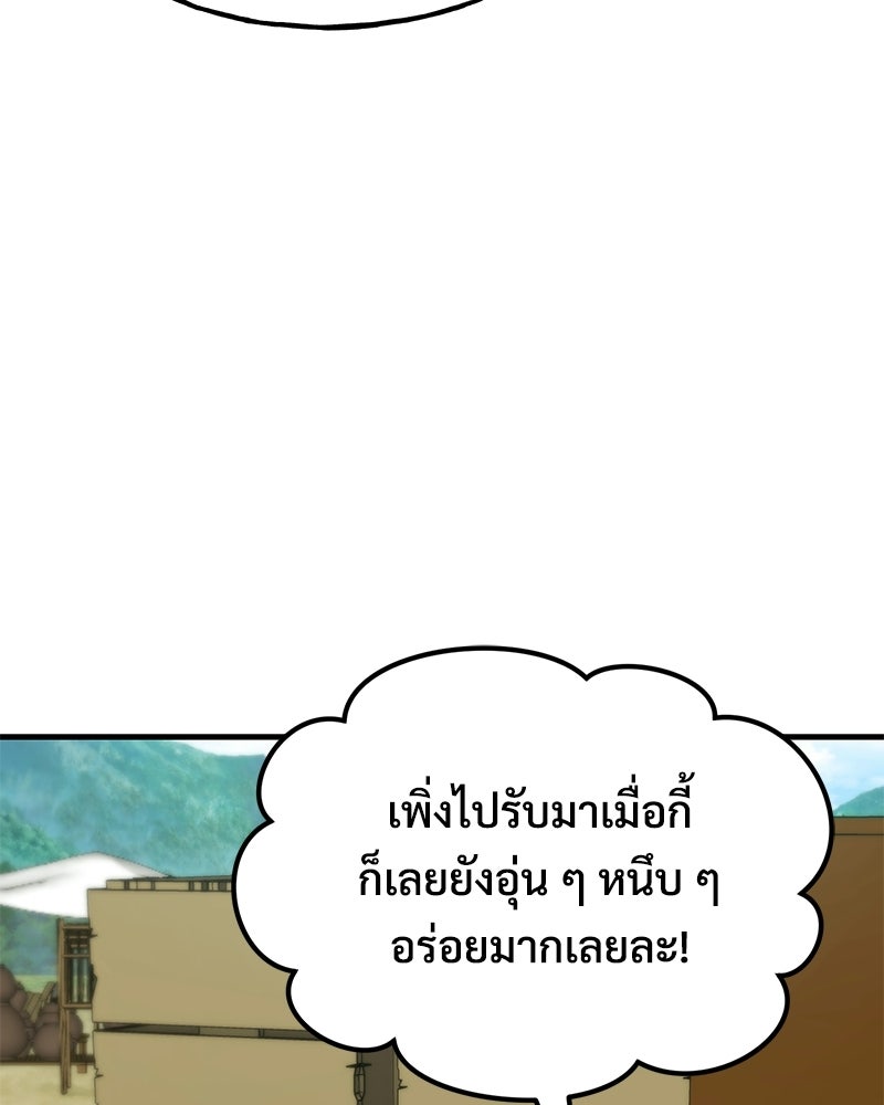 ปลูกผักพิชิตหอคอย - หน้า 138