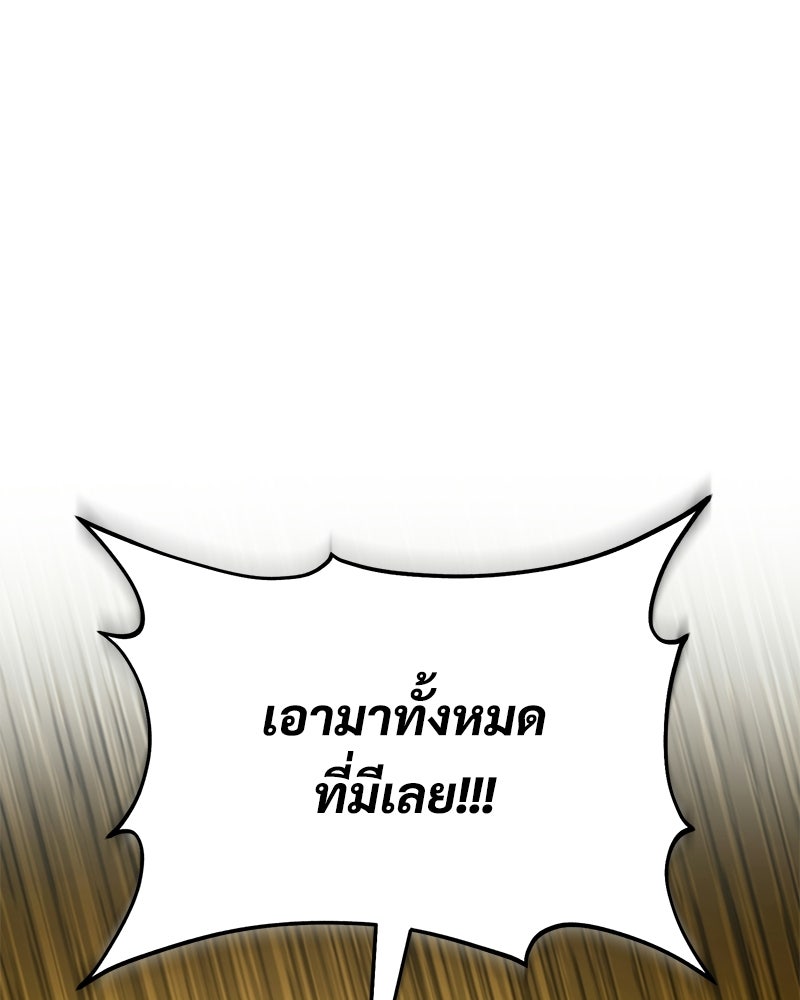 ปลูกผักพิชิตหอคอย - หน้า 142