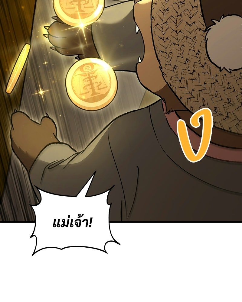ปลูกผักพิชิตหอคอย - หน้า 145