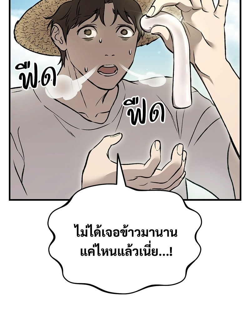 ปลูกผักพิชิตหอคอย - หน้า 149