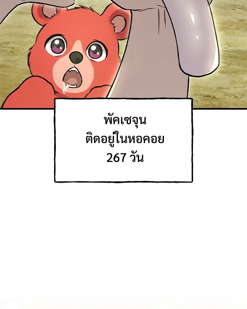 ปลูกผักพิชิตหอคอย - หน้า 151