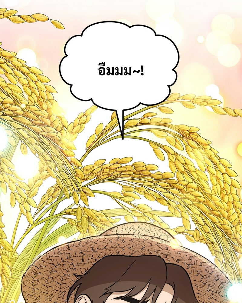 ปลูกผักพิชิตหอคอย - หน้า 152