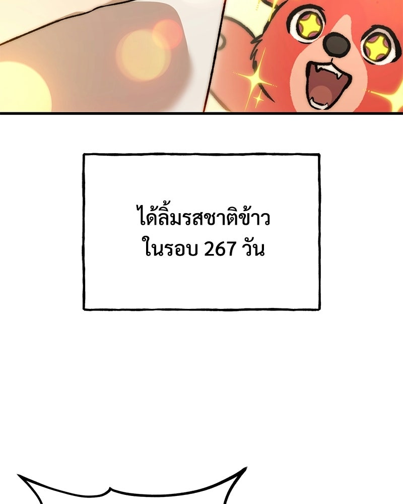 ปลูกผักพิชิตหอคอย - หน้า 154