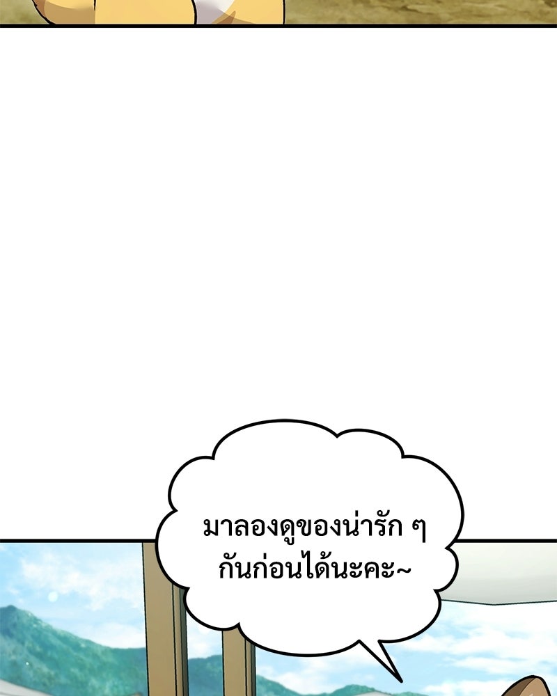 ปลูกผักพิชิตหอคอย - หน้า 156