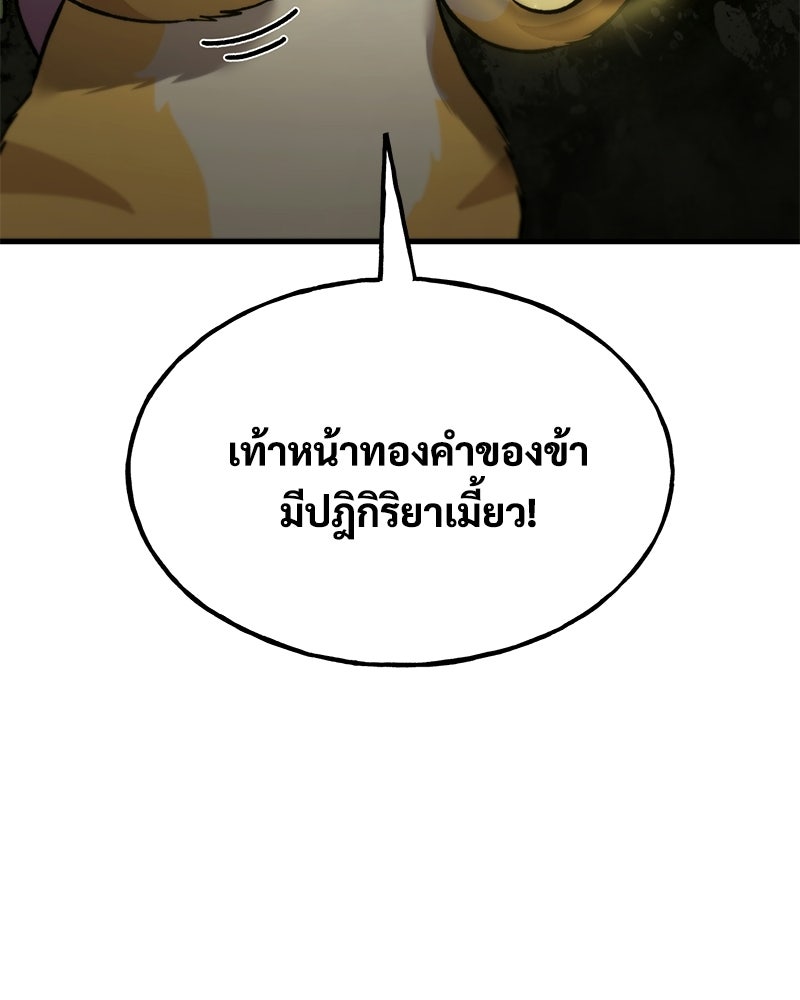 ปลูกผักพิชิตหอคอย - หน้า 161