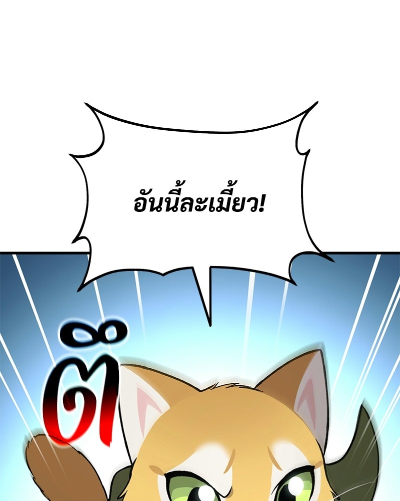 ปลูกผักพิชิตหอคอย - หน้า 164