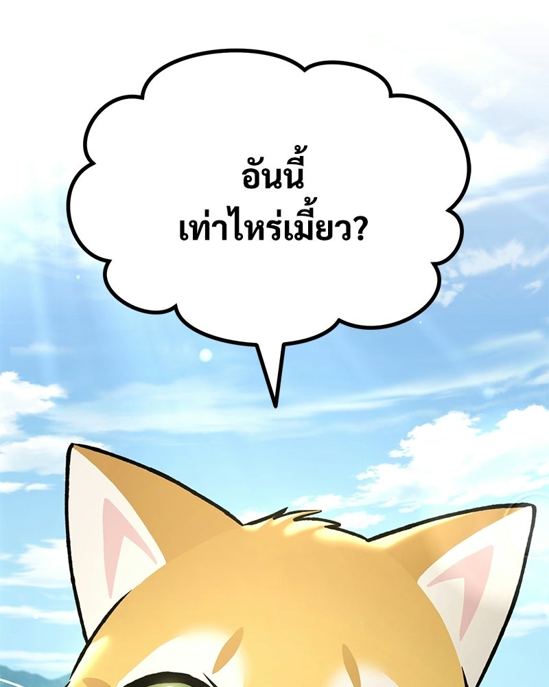 ปลูกผักพิชิตหอคอย - หน้า 167
