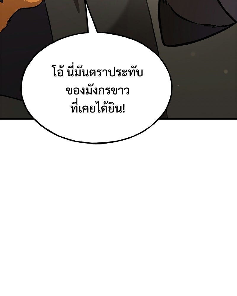 ปลูกผักพิชิตหอคอย - หน้า 21