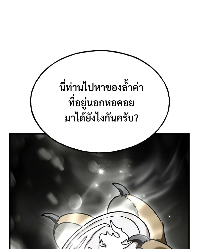 ปลูกผักพิชิตหอคอย - หน้า 22