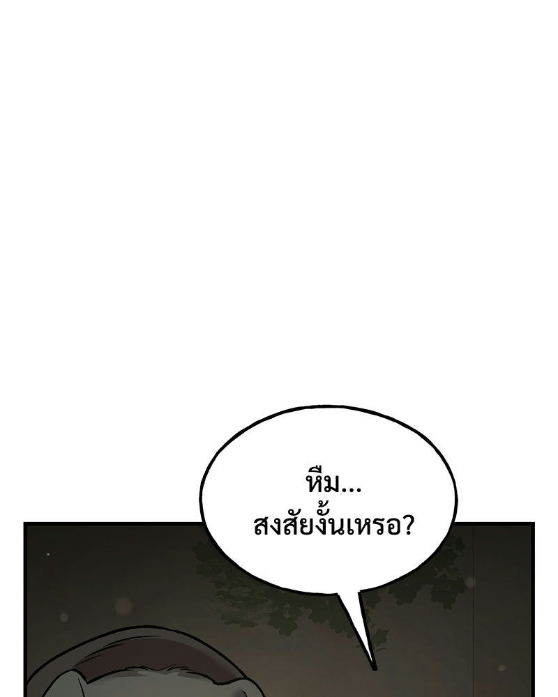 ปลูกผักพิชิตหอคอย - หน้า 24