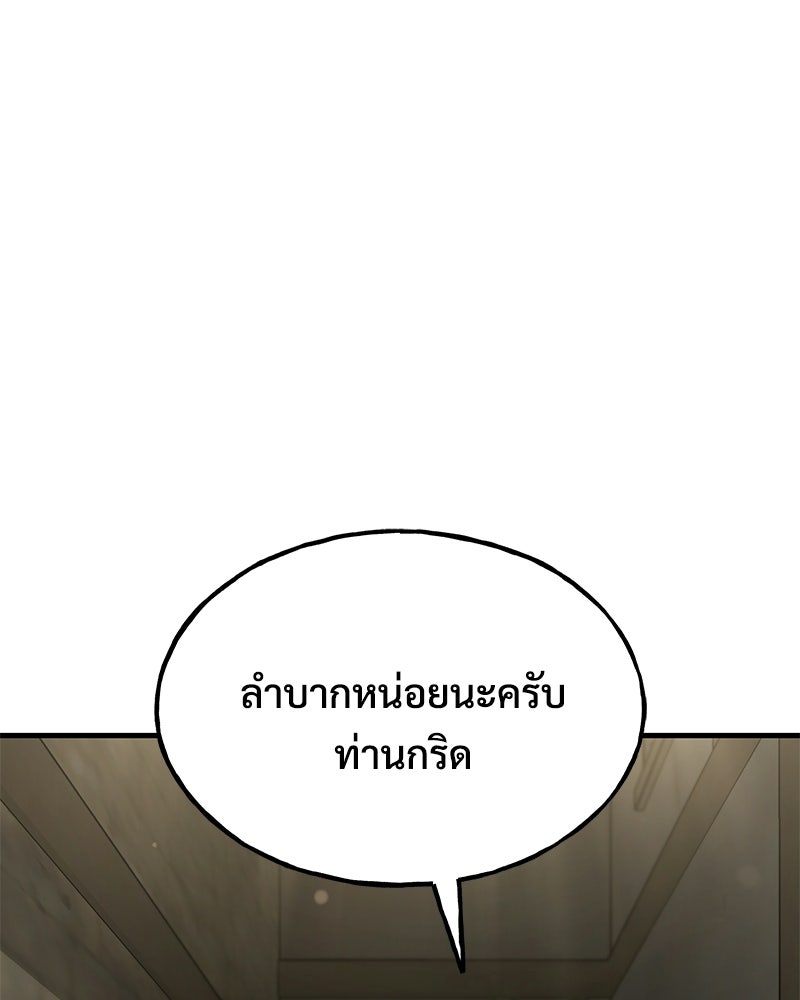 ปลูกผักพิชิตหอคอย - หน้า 3