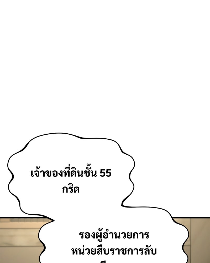ปลูกผักพิชิตหอคอย - หน้า 36