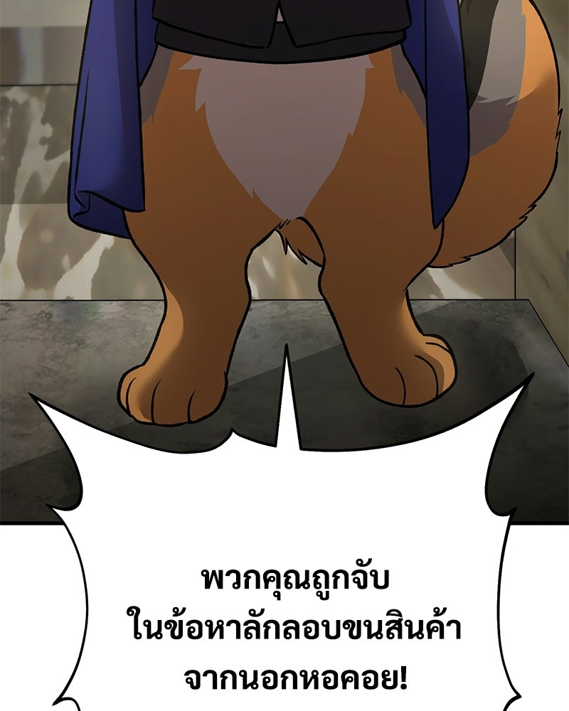 ปลูกผักพิชิตหอคอย - หน้า 38