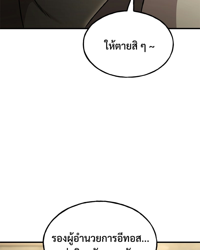 ปลูกผักพิชิตหอคอย - หน้า 41