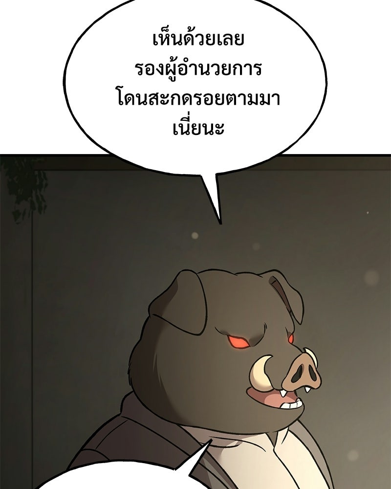 ปลูกผักพิชิตหอคอย - หน้า 44