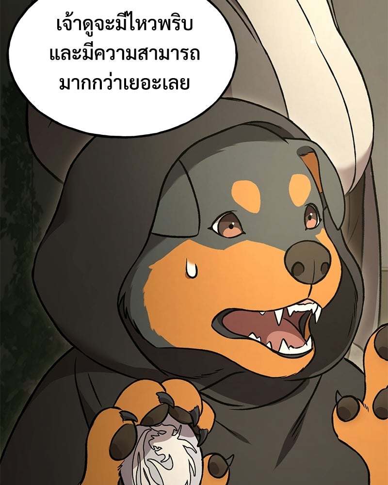 ปลูกผักพิชิตหอคอย - หน้า 45