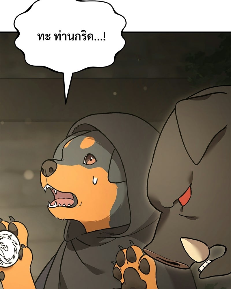 ปลูกผักพิชิตหอคอย - หน้า 47