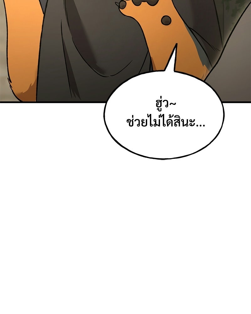 ปลูกผักพิชิตหอคอย - หน้า 48