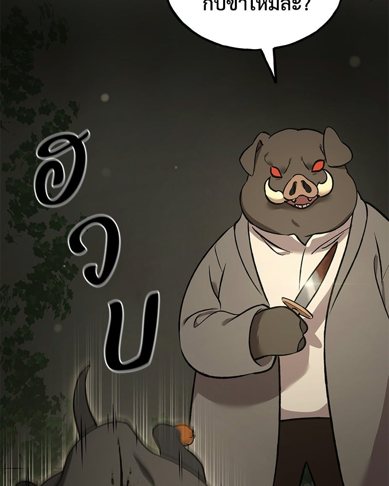 ปลูกผักพิชิตหอคอย - หน้า 55