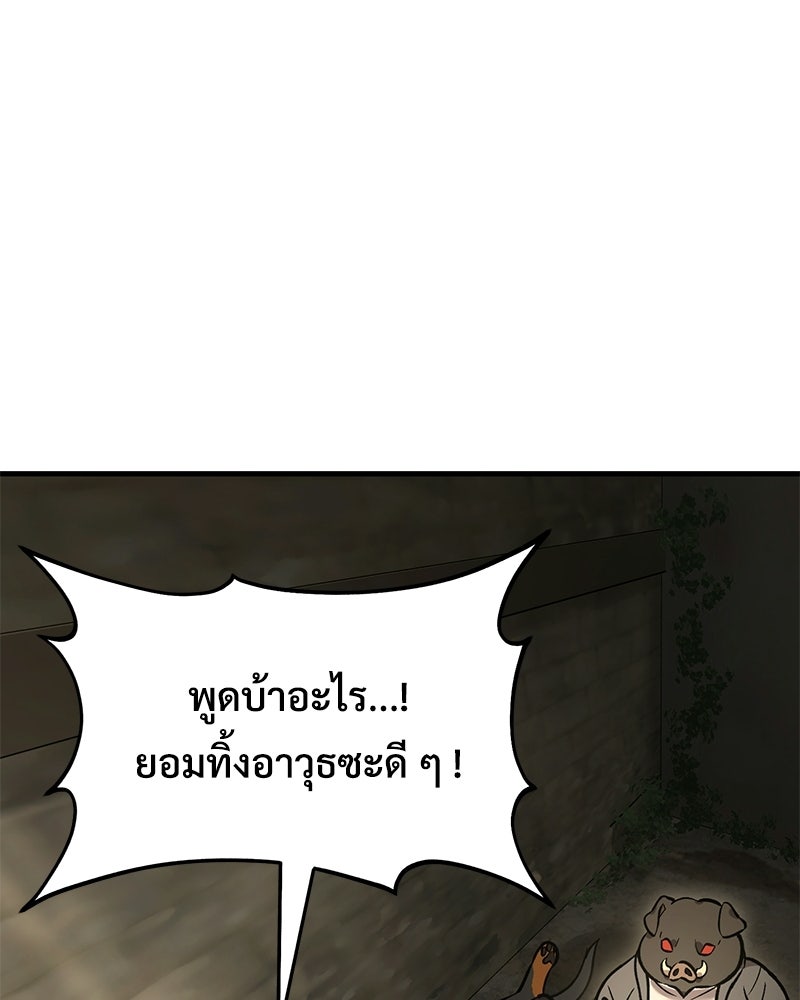 ปลูกผักพิชิตหอคอย - หน้า 57