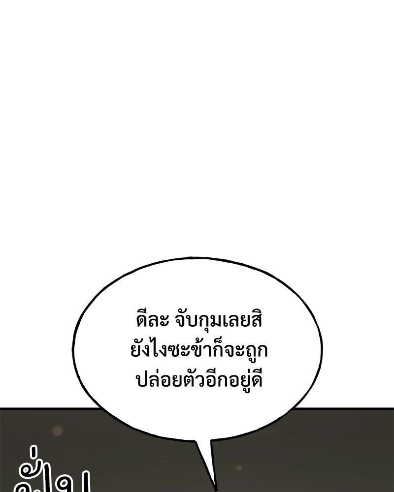 ปลูกผักพิชิตหอคอย - หน้า 59