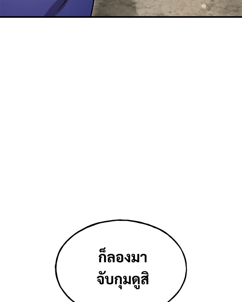 ปลูกผักพิชิตหอคอย - หน้า 65