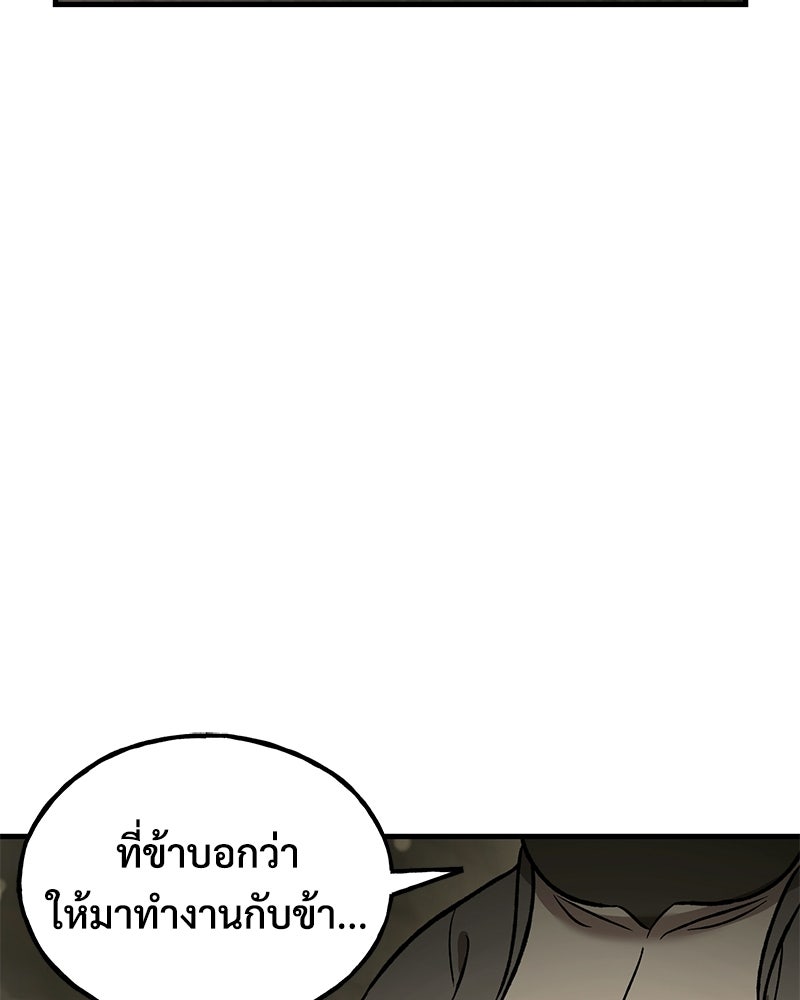 ปลูกผักพิชิตหอคอย - หน้า 87