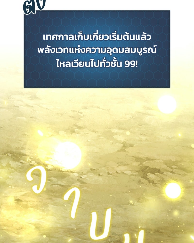 ปลูกผักพิชิตหอคอย - หน้า 95