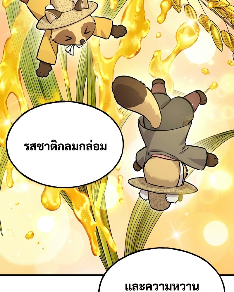 ปลูกผักพิชิตหอคอย - หน้า 105