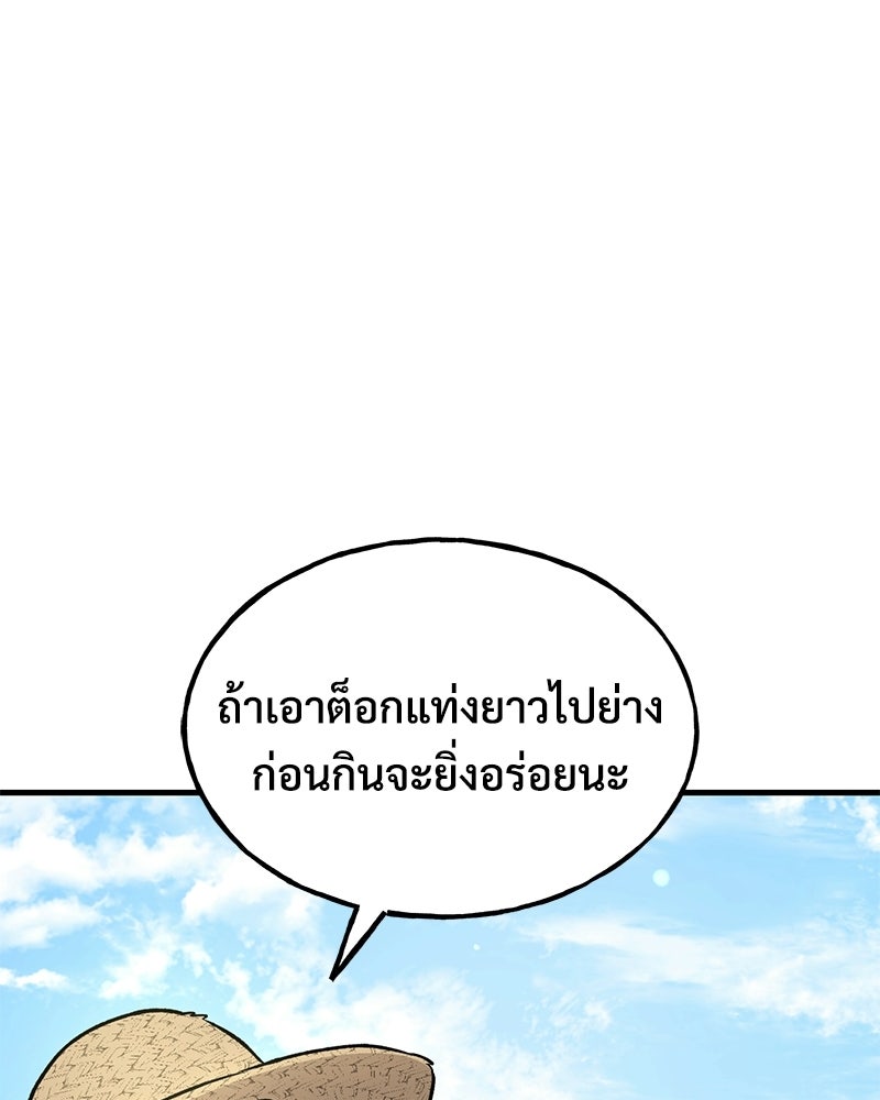 ปลูกผักพิชิตหอคอย - หน้า 108