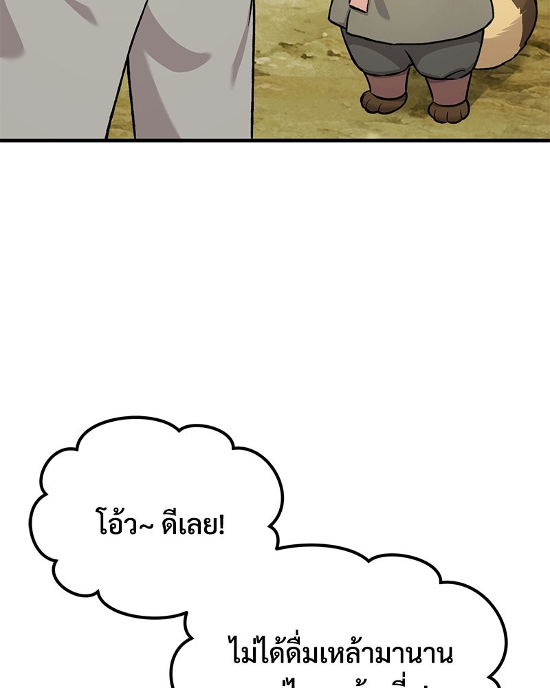 ปลูกผักพิชิตหอคอย - หน้า 110