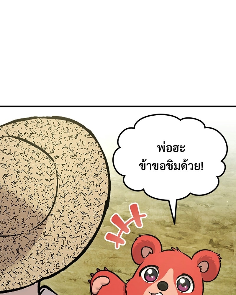 ปลูกผักพิชิตหอคอย - หน้า 113