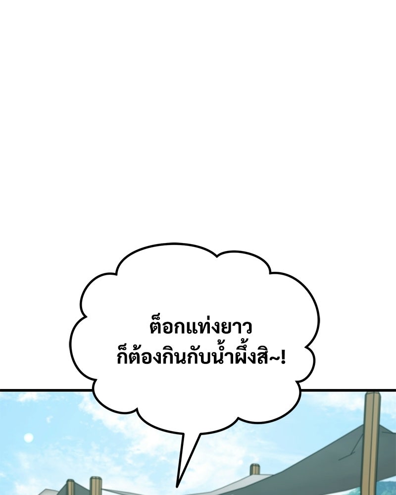 ปลูกผักพิชิตหอคอย - หน้า 13