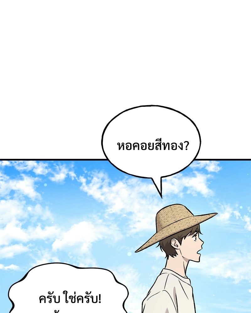 ปลูกผักพิชิตหอคอย - หน้า 134
