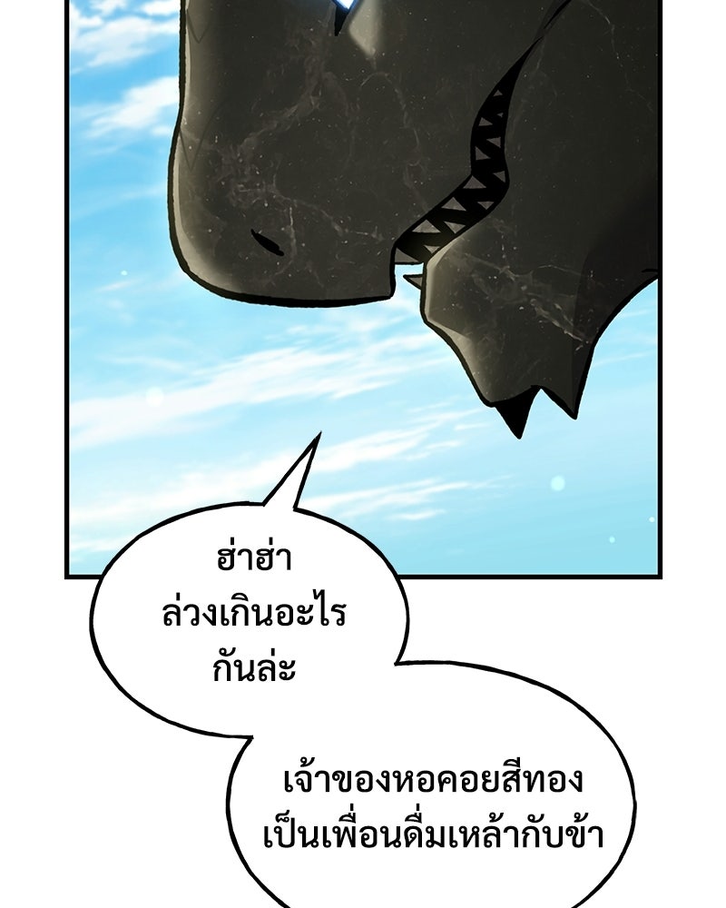 ปลูกผักพิชิตหอคอย - หน้า 137