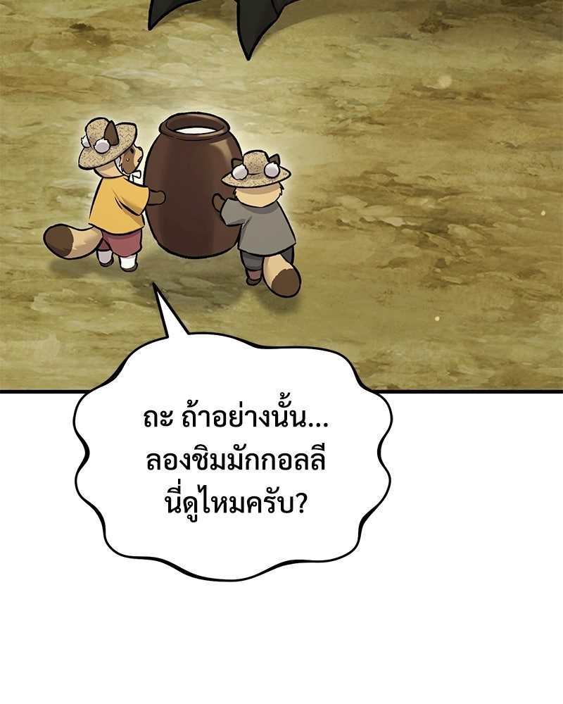 ปลูกผักพิชิตหอคอย - หน้า 140