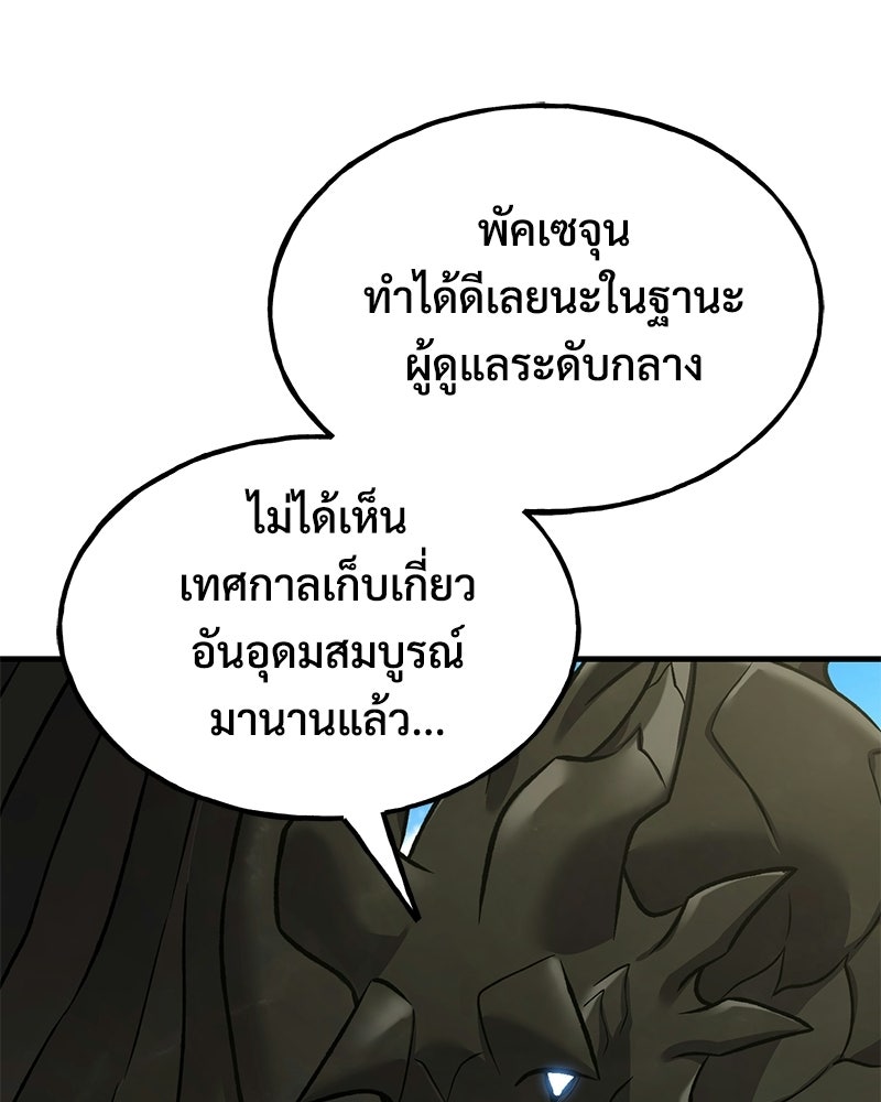 ปลูกผักพิชิตหอคอย - หน้า 141