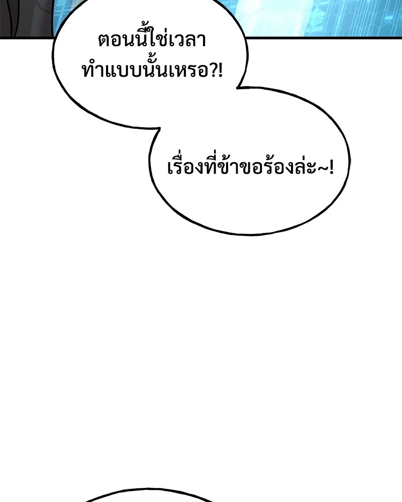 ปลูกผักพิชิตหอคอย - หน้า 153