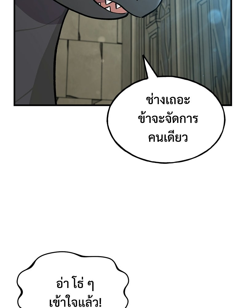 ปลูกผักพิชิตหอคอย - หน้า 155