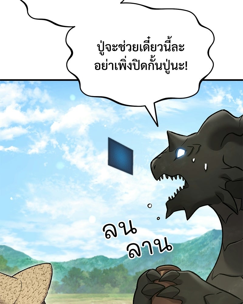ปลูกผักพิชิตหอคอย - หน้า 156