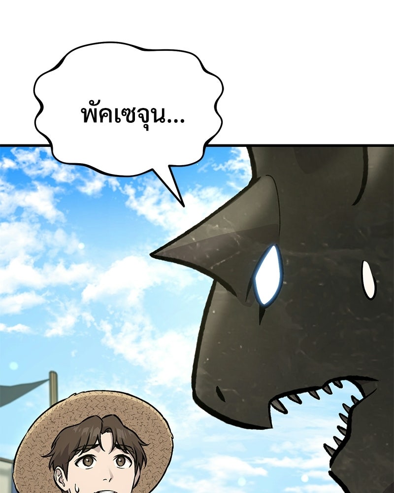 ปลูกผักพิชิตหอคอย - หน้า 158